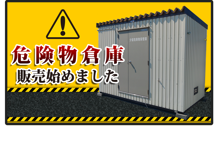 九州でユニットハウスをお探しなら│エスアールエス九州